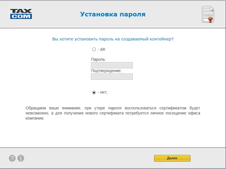 Получение сертификата для представления отчетности на основании действующего | Такском