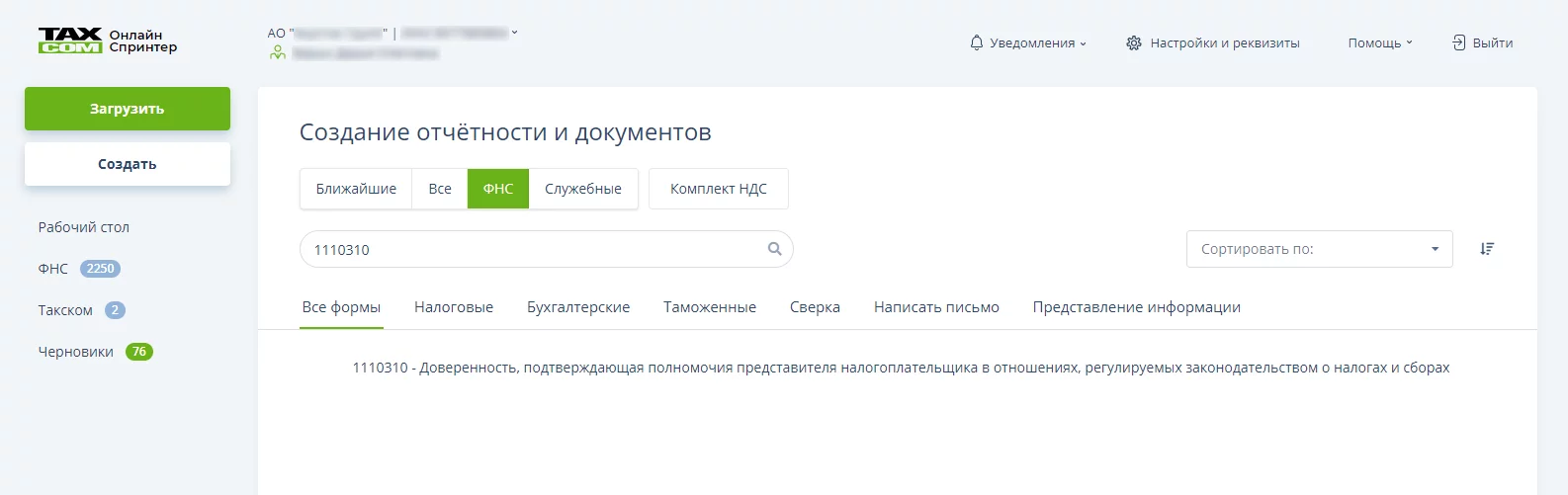 1. Внутр. доверенность.png