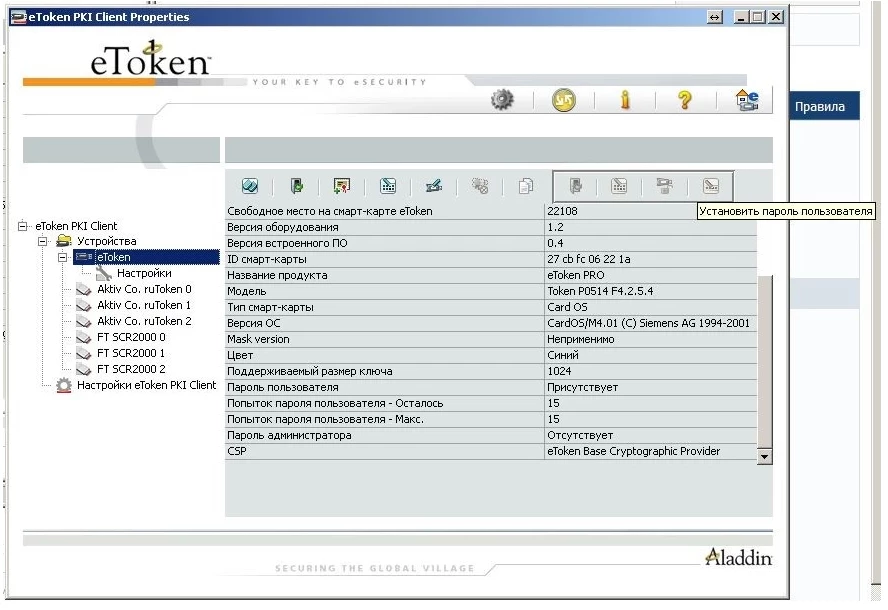 Etoken client. Етокен пароль. Панель управления ETOKEN. Серийный номер токена. Стандартный пароль на етокен.