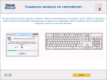 Получение сертификата для представления отчетности на основании действующего | Такском