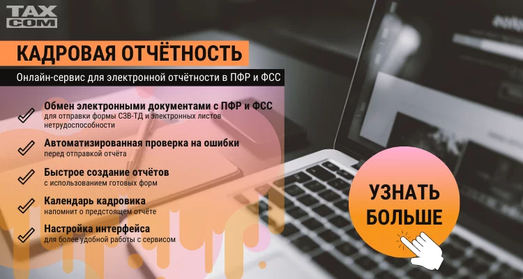 Кадровая.png