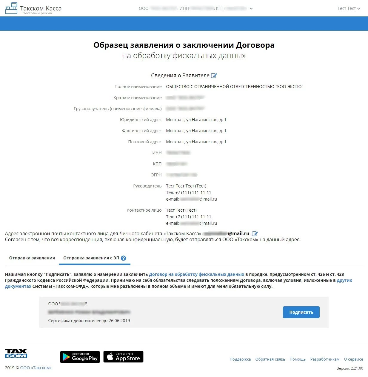 Подключение к сервису «Такском-Касса» - начало работы в Такском-Касса