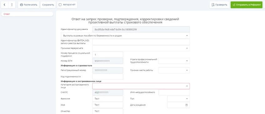 Как сформировать «Ответ на запрос проверки сведений» ФСС в «Референте ...