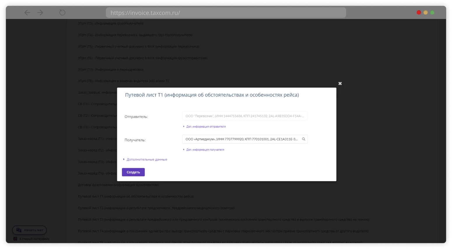 Сценарии применения электронного путевого листа | Такском
