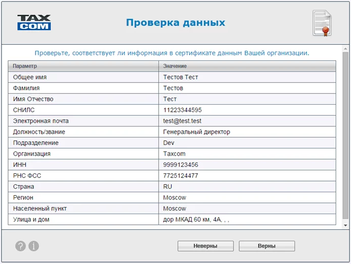 Проверка данных