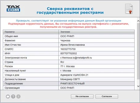 Получение сертификата для представления отчетности на основании действующего | Такском