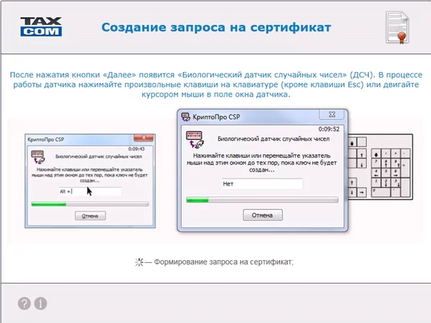 Создание запроса на сертификат: нажимайте клавиши