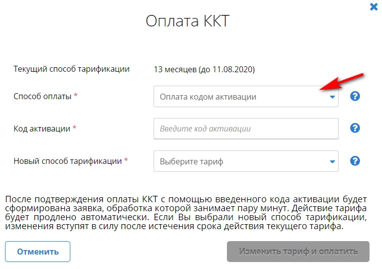 Оплата ККТ кодом активации. Техподдержка и сервис для абонентов Такском