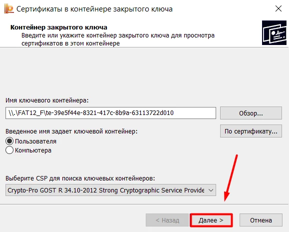 Как установить сертификат налоговой на компьютер. КРИПТОПРО CSP. КРИПТОПРО установка сертификата. Как установить сертификат в КРИПТОПРО С флешки. Данные сертификата ЭЦП.