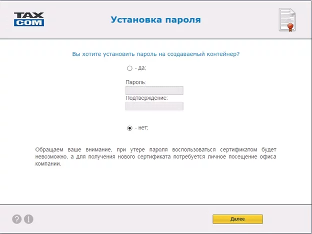 Установка пароля