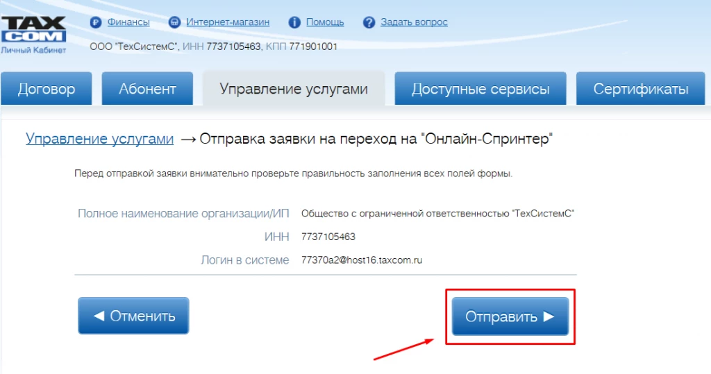 Как с «Референта» перейти на «Онлайн-Спринтер» или «Такском-Дойлайнер ...