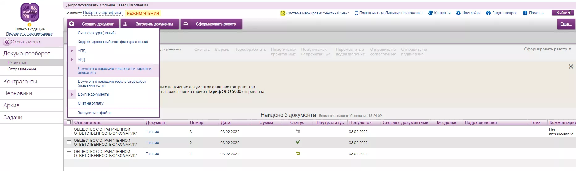 Создание электронного документа