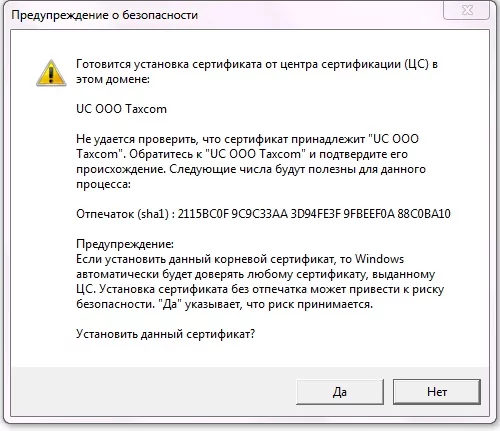 Предупреждение о безопасности