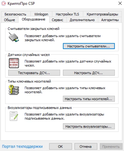 Назначение программы «КриптоПро CSP» - техподдержка по КриптоПро CSP и ...