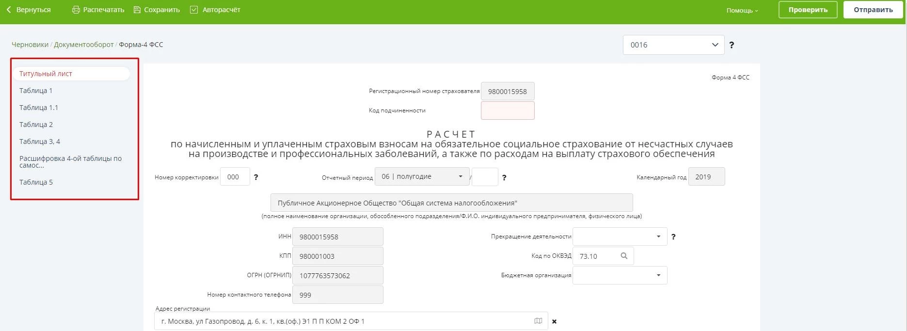 Фсс екатеринбург телефон по больничным. Фсс екатеринбург телефон по больничным. Входящие запросы фсс. Корректировка в фсс. Почему фсс задерживает выплату больничного листа.