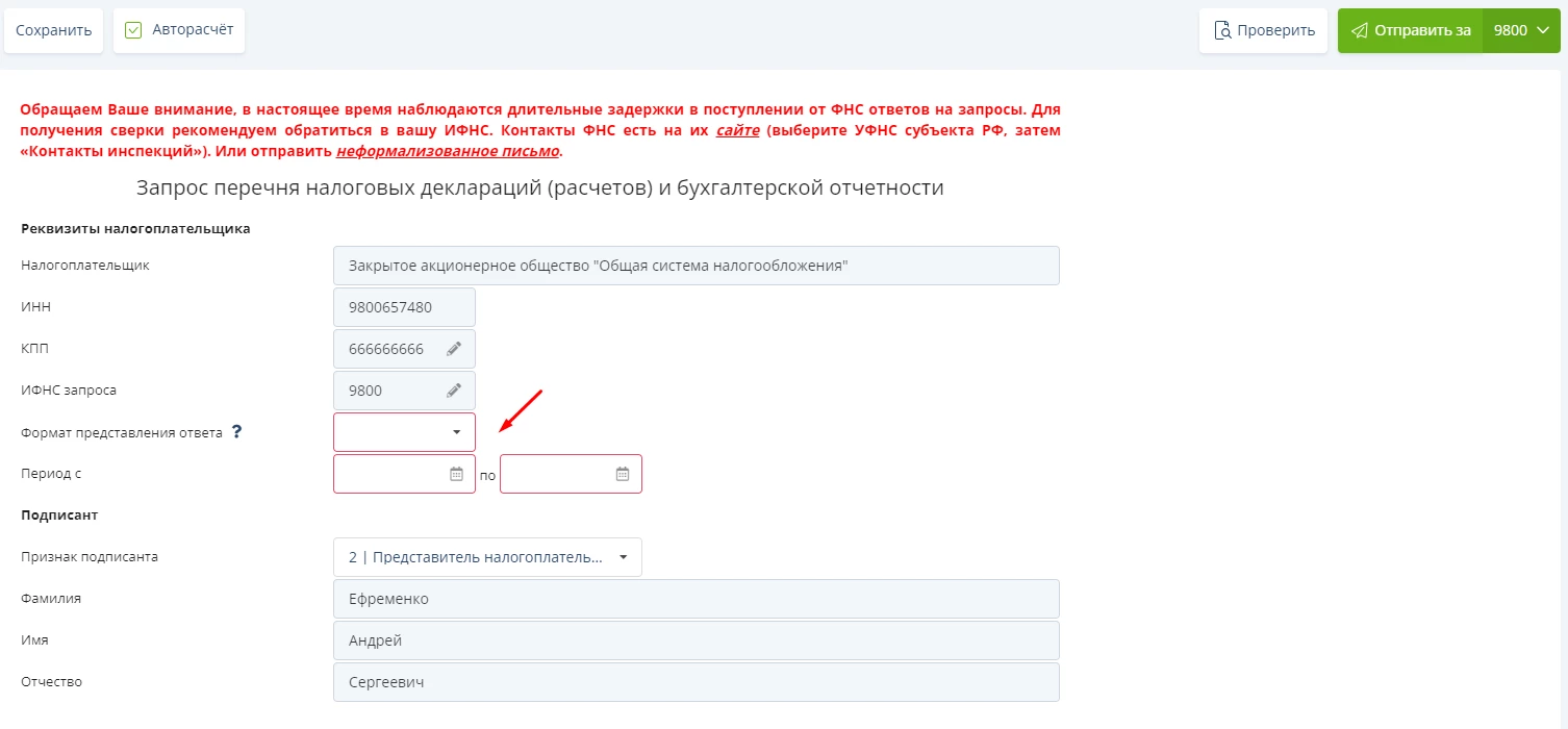 Сверка с ФНС - инструкции по работе с «Онлайн-Спринтер» | Такском