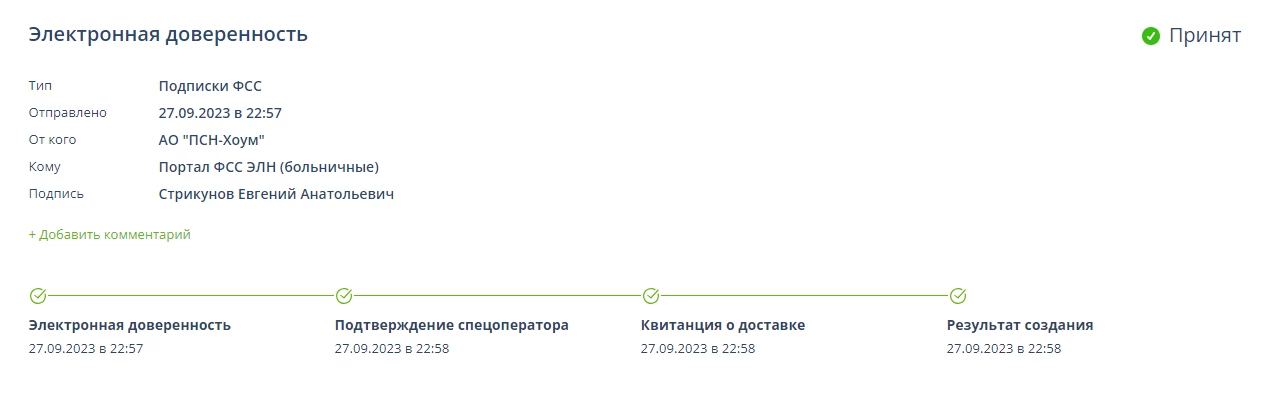 МАШИНОЧИТАЕМАЯ ДОВЕРЕННОСТЬ ФСС