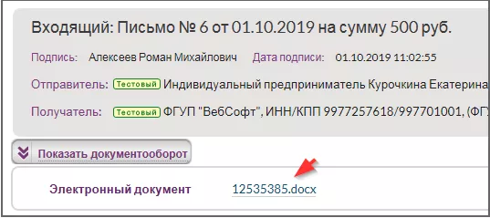 Скачивание неформализованного документа