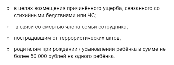 Виды материальной помощи