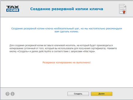 Получение сертификата для представления отчетности на основании действующего | Такском