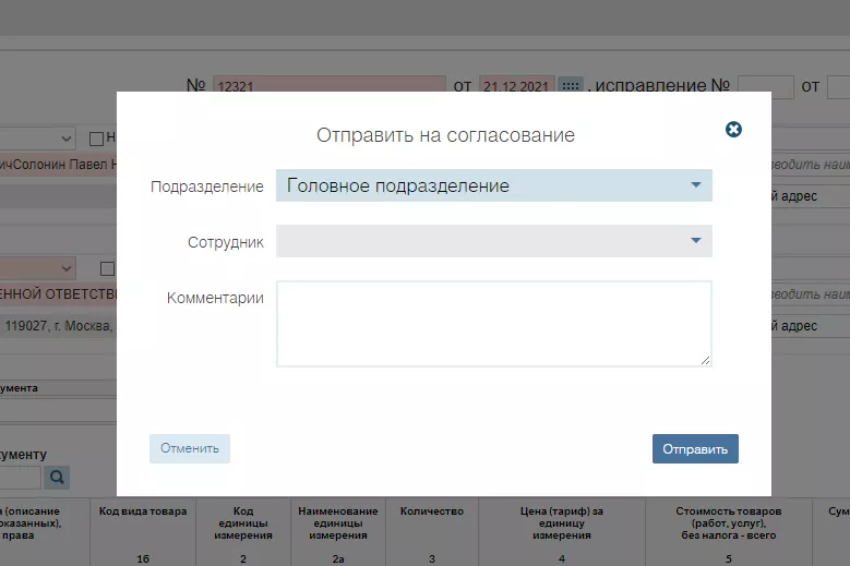 Создание получателя электронного документа