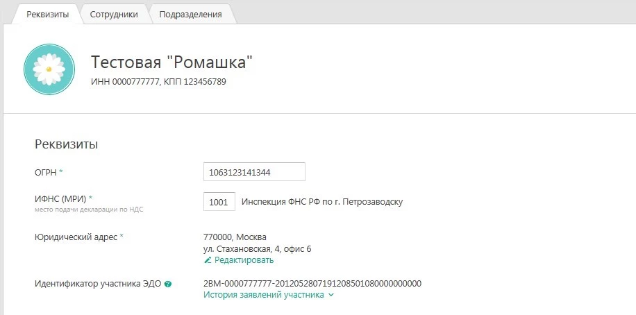 Как найти контрагента по идентификатору в эдо. Идентификатор Эдо. Идентификатор участника электронного документооборота. Код идентификатор участника Эдо. Диадок идентификатор участника Эдо.