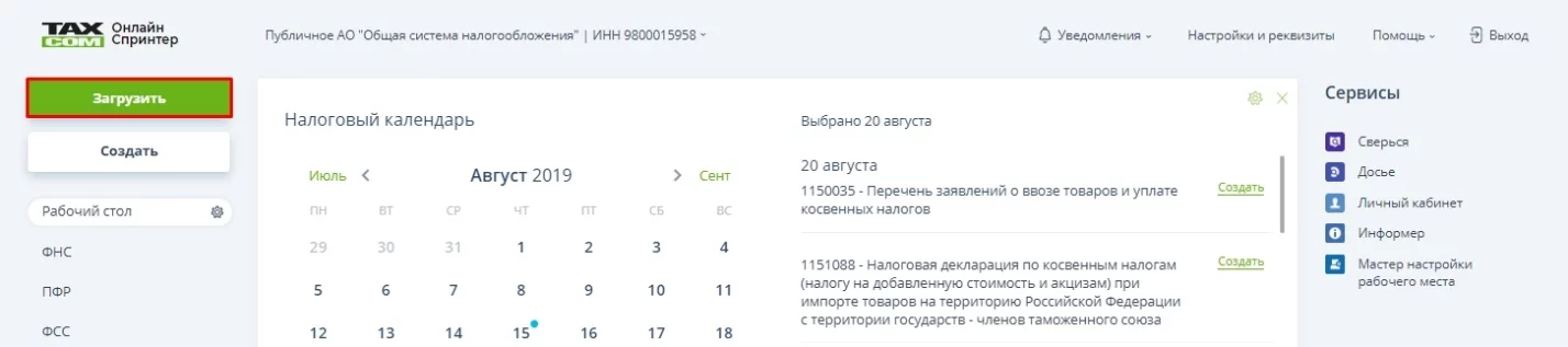 Замена сертификатов для сдачи отчетности — получить сертификат электронной подписи | Такском